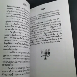 แผนเบื้องบน - ปิยอทะ แปล รูปที่ 12