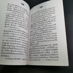 แผนเบื้องบน - ปิยอทะ แปล รูปที่ 11