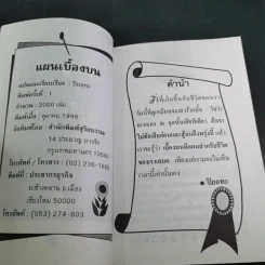 แผนเบื้องบน - ปิยอทะ แปล รูปที่ 8