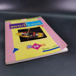 แผนเบื้องบน - ปิยอทะ แปล รูปที่ 4