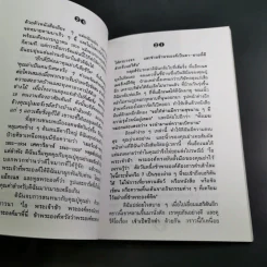 แผนเบื้องบน - ปิยอทะ แปล รูปที่ 10