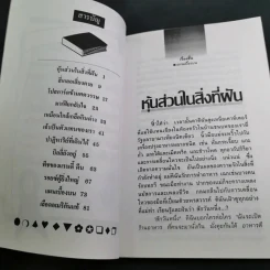 แผนเบื้องบน - ปิยอทะ แปล รูปที่ 9
