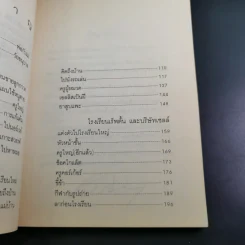 เด็กชายโรอัลด์ ดาห์ล รูปที่ 12