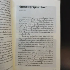 สิ้นแผ่นดินแต่ไม่สิ้นชาติมอญ รูปที่ 10