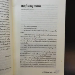 สิ้นแผ่นดินแต่ไม่สิ้นชาติมอญ รูปที่ 9