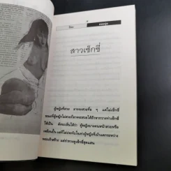 Sex กะวันเบา..เบา - ป้อม ดอยปุย รูปที่ 13
