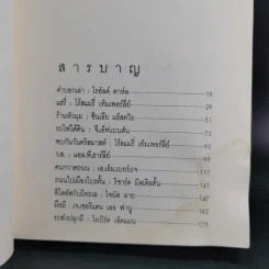 ชั่วโมงผี - โรอัลด์ ดาห์ล รูปที่ 5