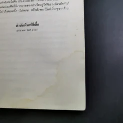 ชั่วโมงผี - โรอัลด์ ดาห์ล รูปที่ 10