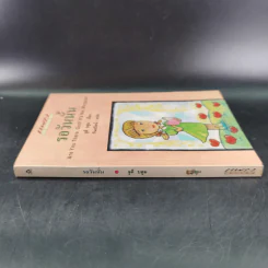 Are You There, God? It's Me, Margaret รอวันนั้น - จูดี บลูม รูปที่ 4