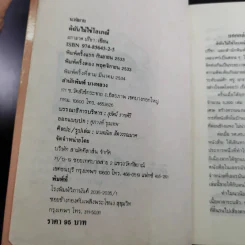 ดิฉันไม่ใช่โสเภณี - ผกามาศ ปรีชา รูปที่ 7