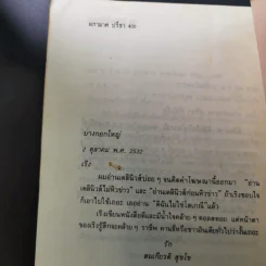 ดิฉันไม่ใช่โสเภณี - ผกามาศ ปรีชา รูปที่ 12