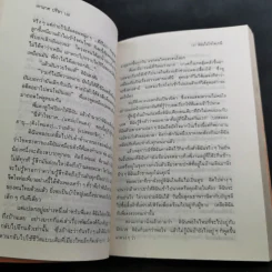 ดิฉันไม่ใช่โสเภณี - ผกามาศ ปรีชา รูปที่ 11