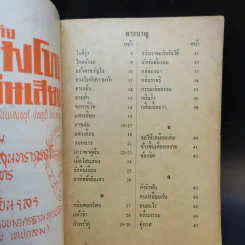 อภินันทนาการจากดวงดาว เล่ม 3 รูปที่ 7