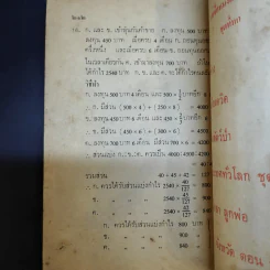 คณิตคิดลัด - พยุทธ สกุลศักดิ์ รูปที่ 11