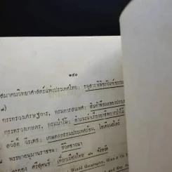 คู่มือครู ประโยคมัธยมศึกษาตอนต้น วิชาสังคมศึกษา รูปที่ 13