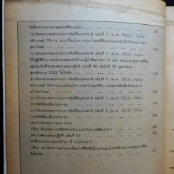 ประมวลกฎหมายที่ดิน - คมกริช วัฒนเสถียร รูปที่ 11
