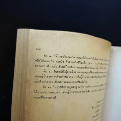 ประมวลกฎหมายที่ดิน - คมกริช วัฒนเสถียร รูปที่ 13