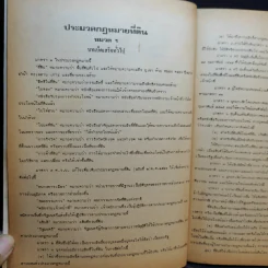 ประมวลกฎหมายที่ดิน - คมกริช วัฒนเสถียร รูปที่ 12