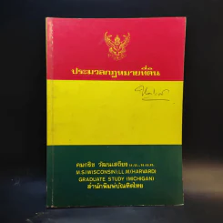ประมวลกฎหมายที่ดิน - คมกริช วัฒนเสถียร รูปที่ 1