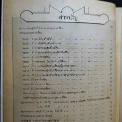 ประมวลกฎหมายที่ดิน - คมกริช วัฒนเสถียร รูปที่ 9