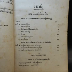 สังคมศึกษา (ก) ตามหลักสูตรชั้นเตรียมอุดมศึกษา แผนกวิทยาศาสตร์ รูปที่ 10
