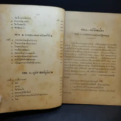 สังคมศึกษา (ก) ตามหลักสูตรชั้นเตรียมอุดมศึกษา แผนกวิทยาศาสตร์ รูปที่ 12