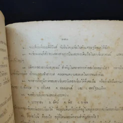 สังคมศึกษา (ก) ตามหลักสูตรชั้นเตรียมอุดมศึกษา แผนกวิทยาศาสตร์ รูปที่ 14