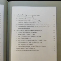 ข้อมูลที่ประชาชนไทยควรทราบ เกี่ยวกับกรณีปราสาทพระวิหารและการเจรจาเขตแดนไทย-กัมพูชา ธ.ค.2554 รูปที่ 9