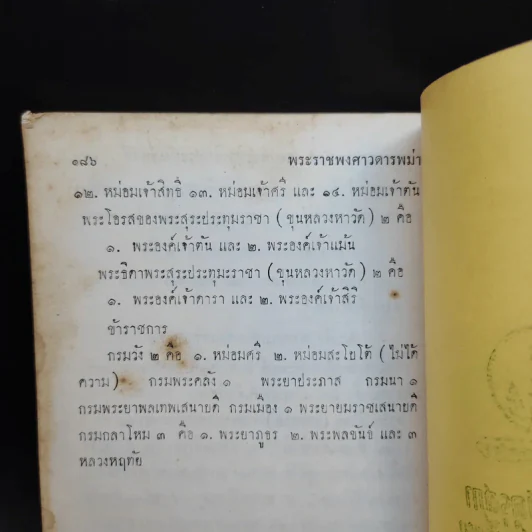 พระราชพงศาวดารพม่า เล่ม 7 - กรมพระนราธิปประพันธ์พงศ์ รูปที่ 13