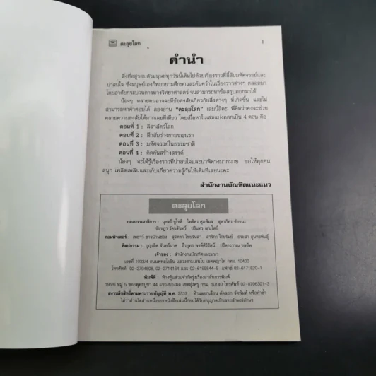 ตะลุยโลก หนังสือสำหรับน้องๆที่สงสัยความลี้ลับมหัศจรรย์ของโลก รูปที่ 7