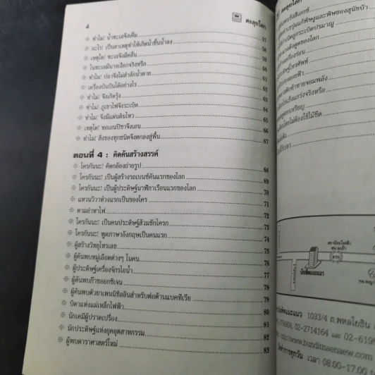 ตะลุยโลก หนังสือสำหรับน้องๆที่สงสัยความลี้ลับมหัศจรรย์ของโลก รูปที่ 10