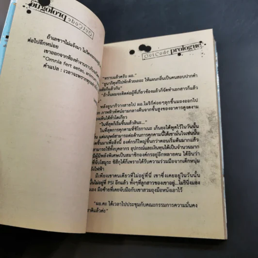 เอ้าท์โค้ด 3 เล่มจบ รูปที่ 10