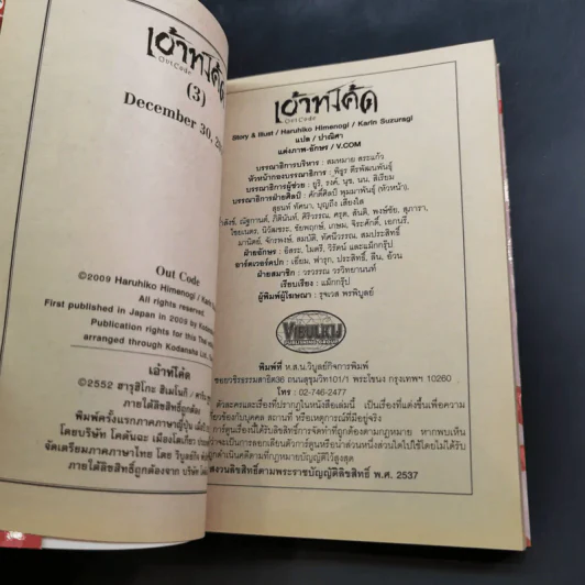 เอ้าท์โค้ด 3 เล่มจบ รูปที่ 15