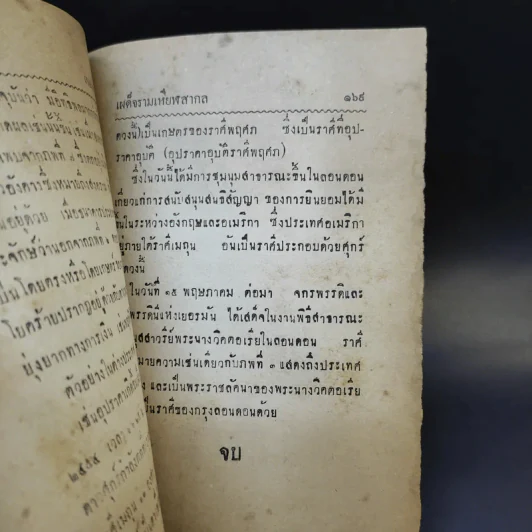 เผด็จรามเหียฬสากล ตำราโหราศาสตร์ - ร.ต.ทองคำ ยิ้มกำภู รูปที่ 13