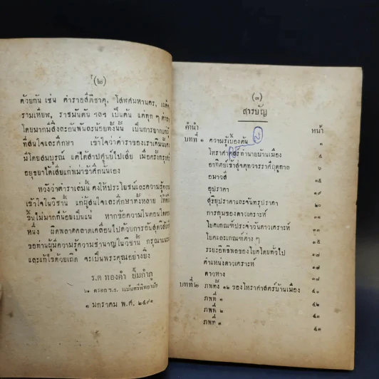 เผด็จรามเหียฬสากล ตำราโหราศาสตร์ - ร.ต.ทองคำ ยิ้มกำภู รูปที่ 10