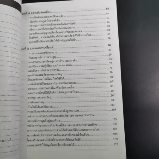 โดเรมอน ไขปริศนาวิทยาศาสตร์ รูปที่ 9
