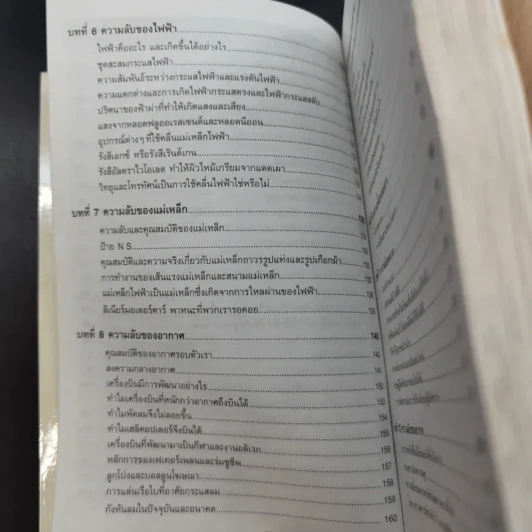 โดเรมอน ไขปริศนาวิทยาศาสตร์ รูปที่ 10