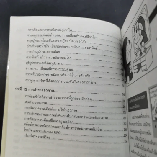 โดเรมอน ไขปริศนาวิทยาศาสตร์ รูปที่ 12