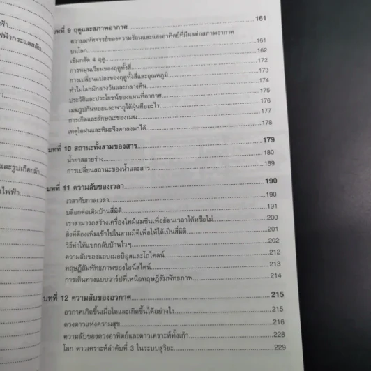 โดเรมอน ไขปริศนาวิทยาศาสตร์ รูปที่ 11