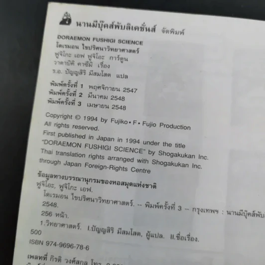 โดเรมอน ไขปริศนาวิทยาศาสตร์ รูปที่ 16