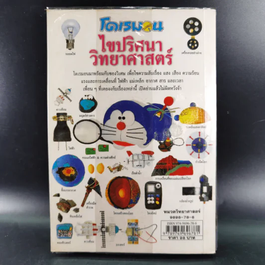 โดเรมอน ไขปริศนาวิทยาศาสตร์ รูปที่ 2