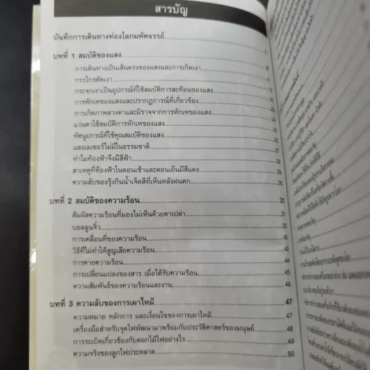 โดเรมอน ไขปริศนาวิทยาศาสตร์ รูปที่ 8