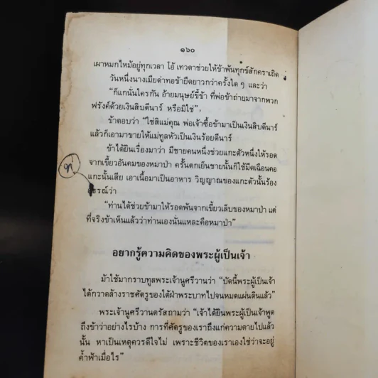 นิทานพีรพลเจ้าปัญหา - นายตำรา ณ เมืองใต้ แปล รูปที่ 14