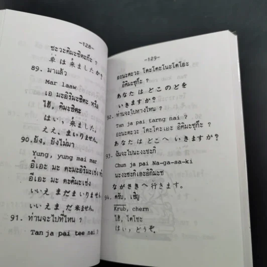 คู่มือหัดพูดภาษาญี่ปุ่นด้วยตนเอง รูปที่ 10