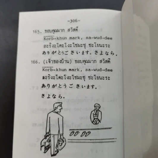 คู่มือหัดพูดภาษาญี่ปุ่นด้วยตนเอง รูปที่ 11