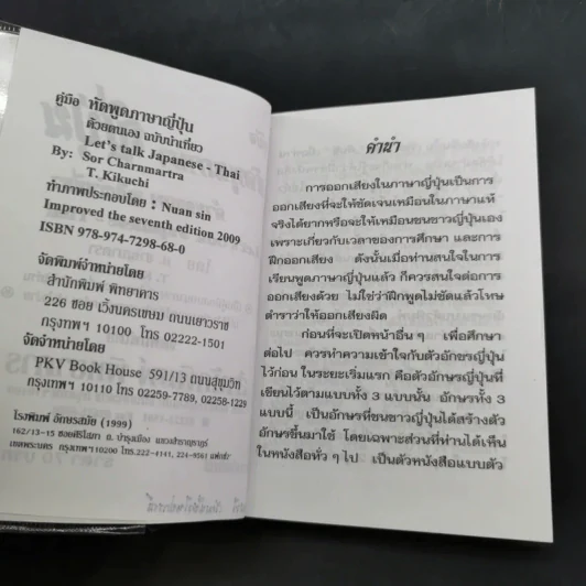 คู่มือหัดพูดภาษาญี่ปุ่นด้วยตนเอง รูปที่ 4