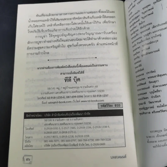 บทสวดมนต์ไหว้พระ เคล็ดวิธีกินอย่างไรไร้โรคภัย รูปที่ 12