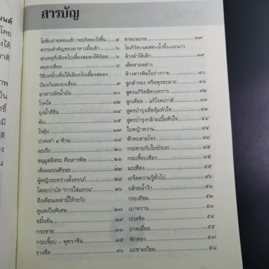 บทสวดมนต์ไหว้พระ เคล็ดวิธีกินอย่างไรไร้โรคภัย รูปที่ 8