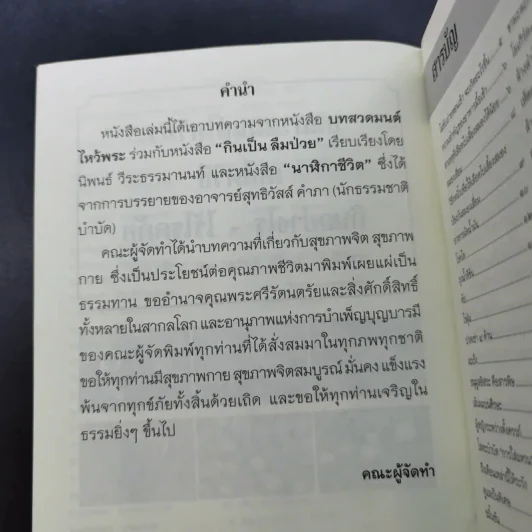 บทสวดมนต์ไหว้พระ เคล็ดวิธีกินอย่างไรไร้โรคภัย รูปที่ 7