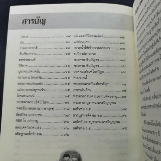 บทสวดมนต์ไหว้พระ เคล็ดวิธีกินอย่างไรไร้โรคภัย รูปที่ 9